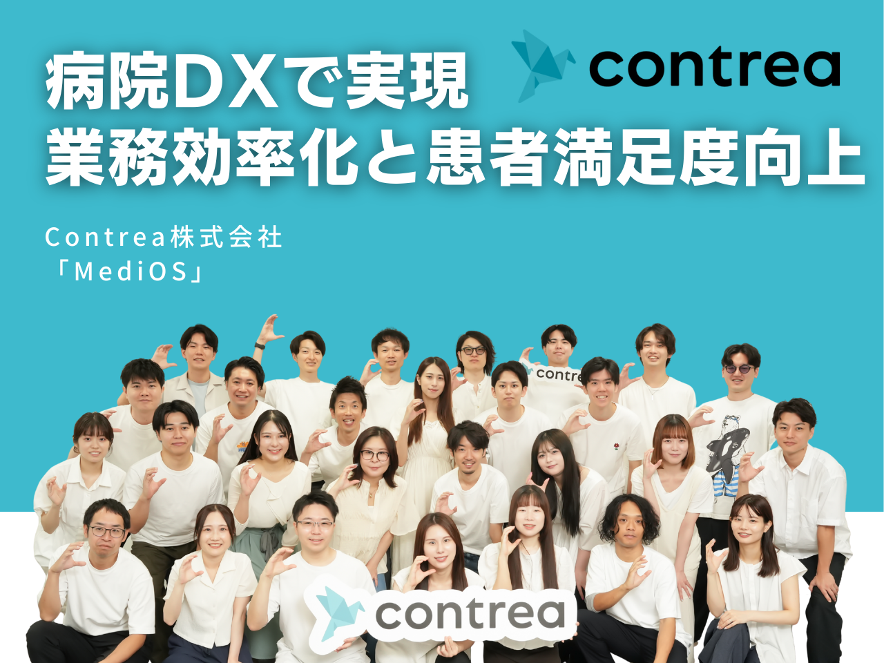 病院DXで実現　業務効率化と患者満足度向上のサムネイル画像